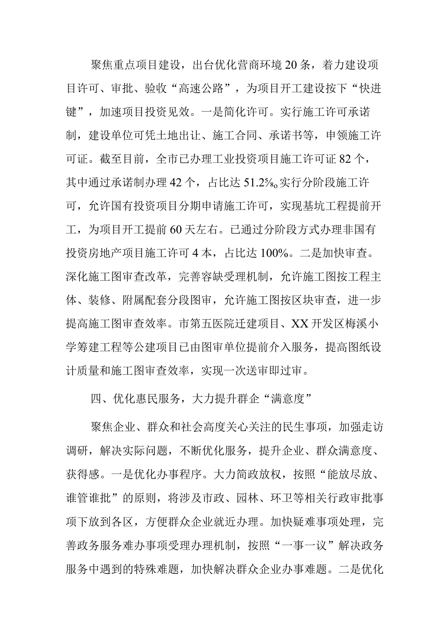 某市建设局上半年工作汇报材料.docx_第3页