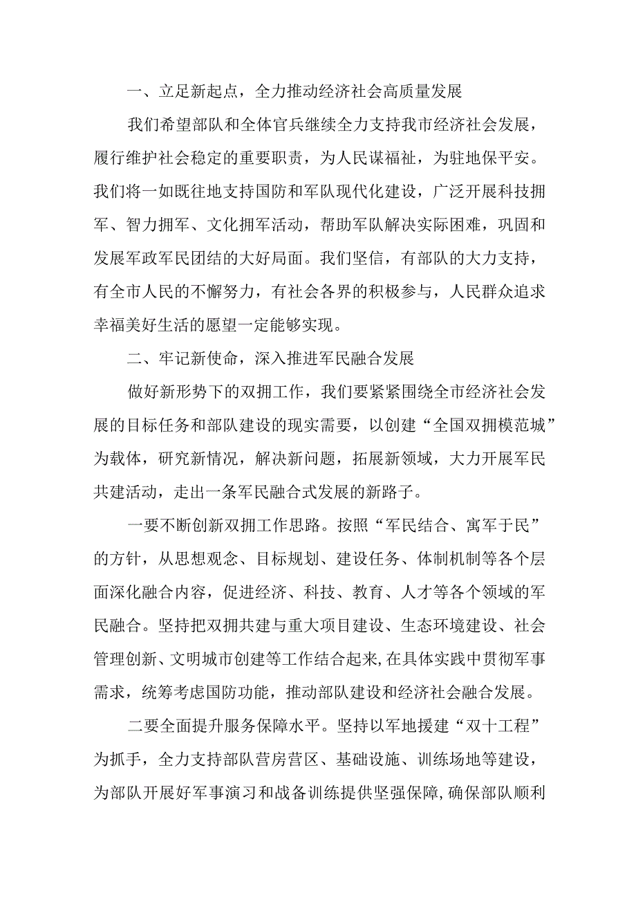 某镇党委书记在“八一”建军节座谈会上的讲话.docx_第3页