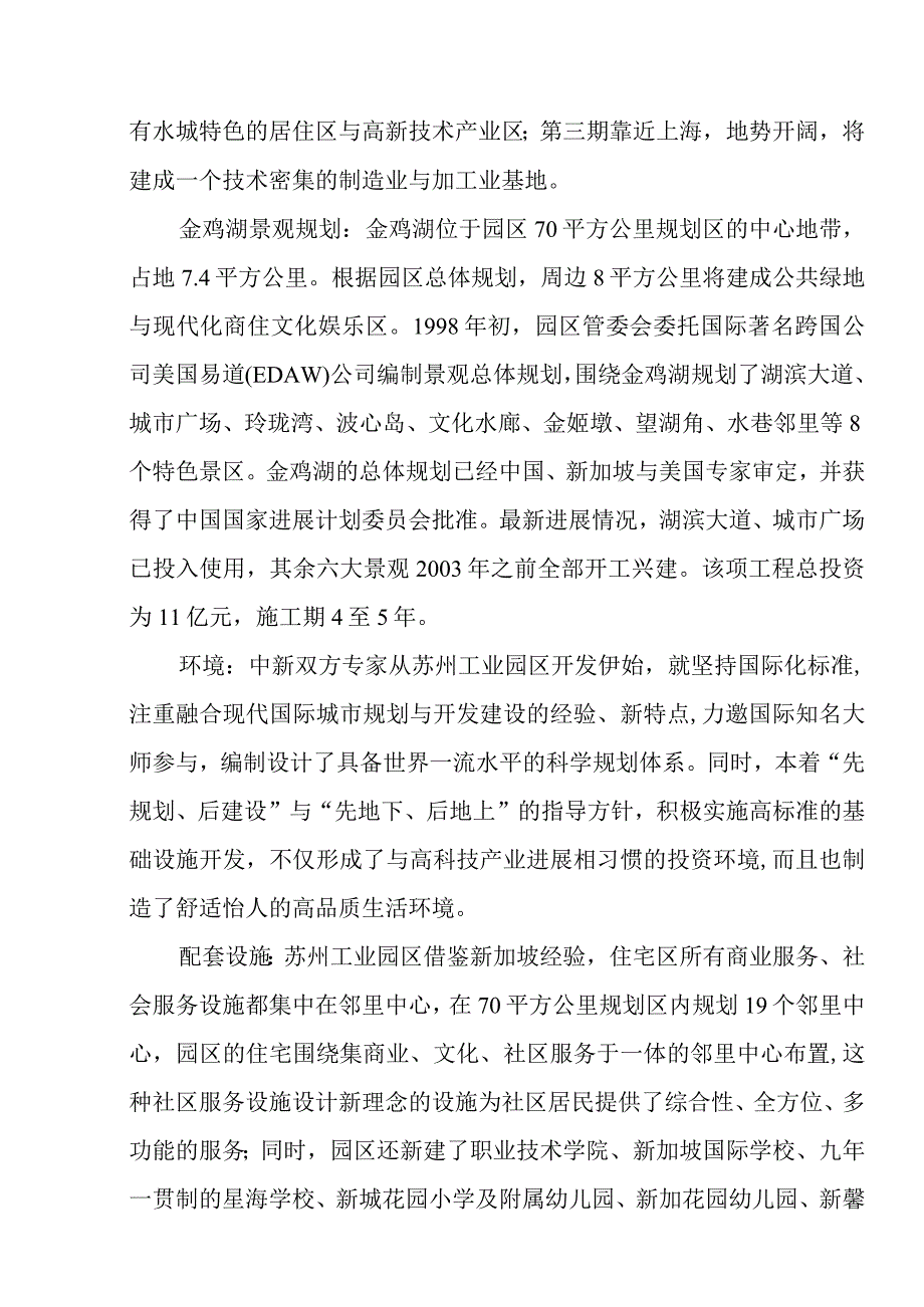 某地块竞买可行性研究报告.docx_第3页