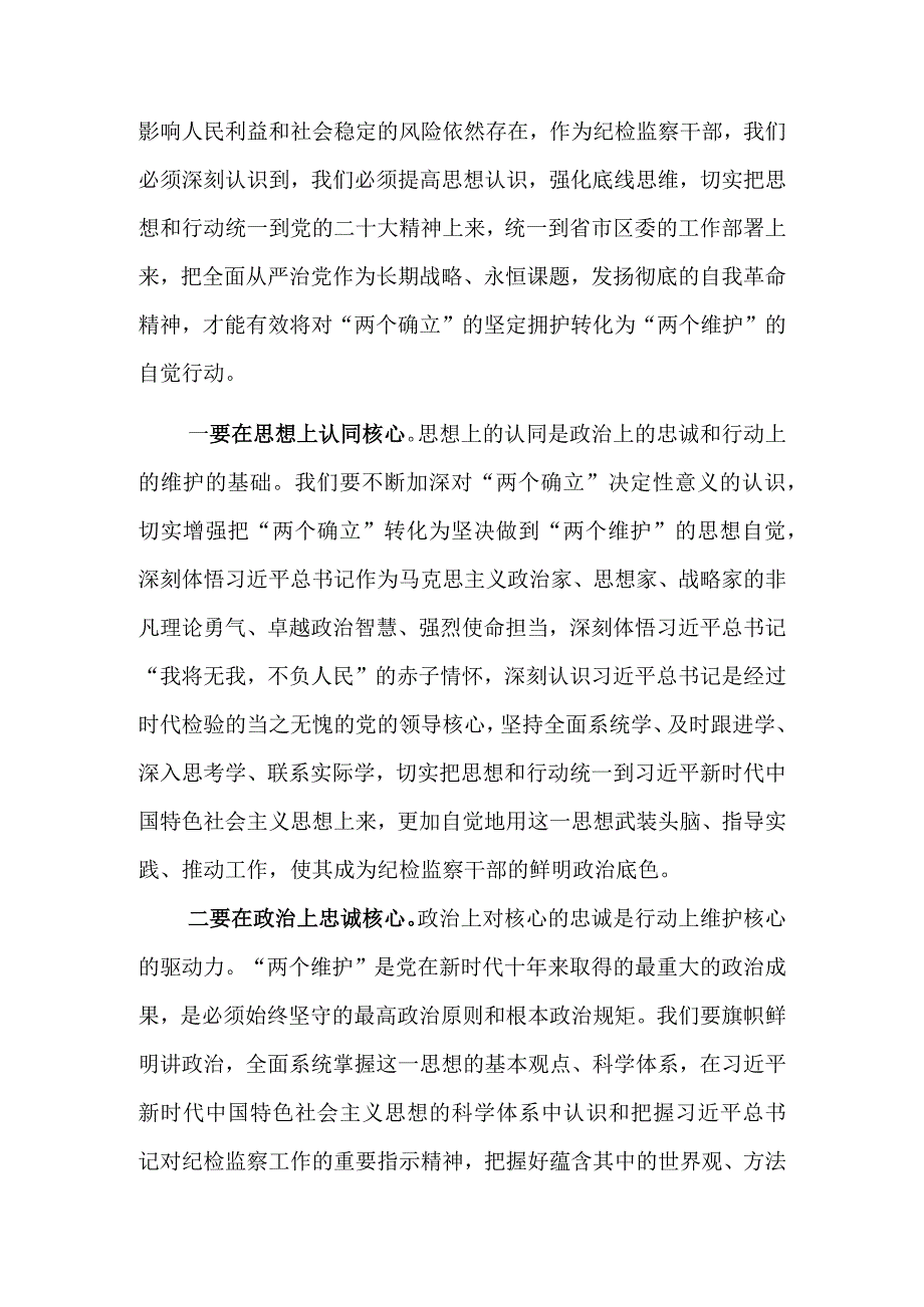 某纪检监察干部队伍教育整顿学习发言稿.docx_第2页