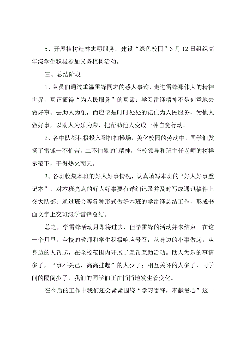 校团委学雷锋纪念日座谈会活动总结（7篇）.docx_第3页