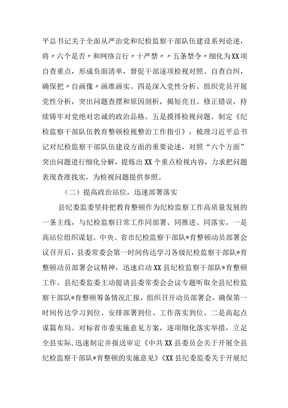 某县纪委监委教育整顿“检视整治”环节工作总结及下步打算.docx_第2页