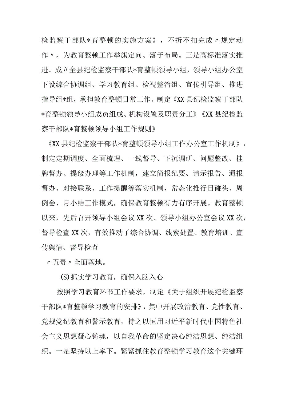 某县纪委监委教育整顿“检视整治”环节工作总结及下步打算.docx_第3页