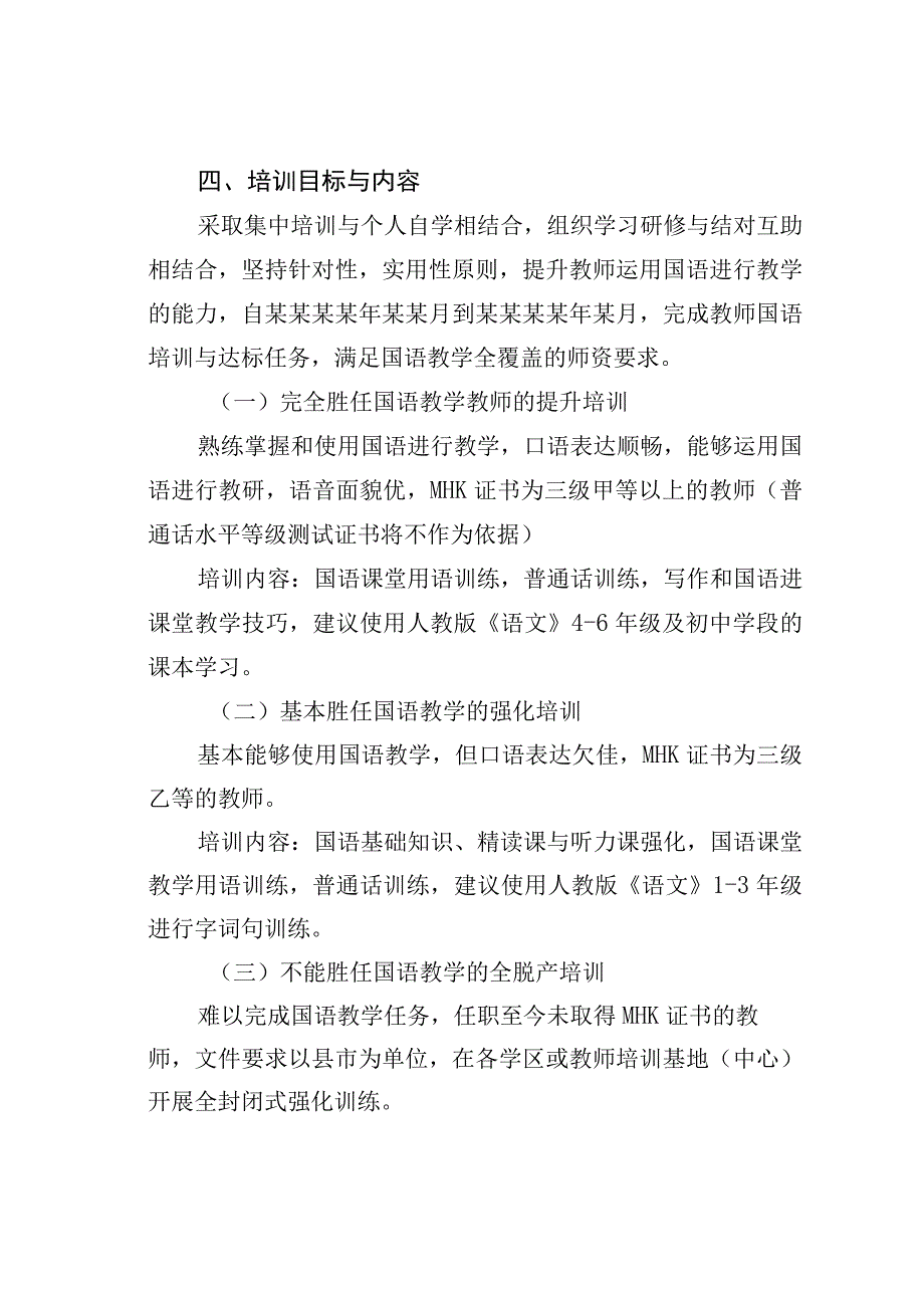 某某学校国家通用语言文字培训方案.docx_第2页