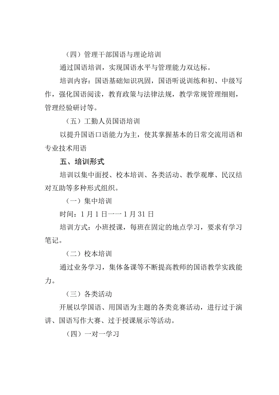 某某学校国家通用语言文字培训方案.docx_第3页