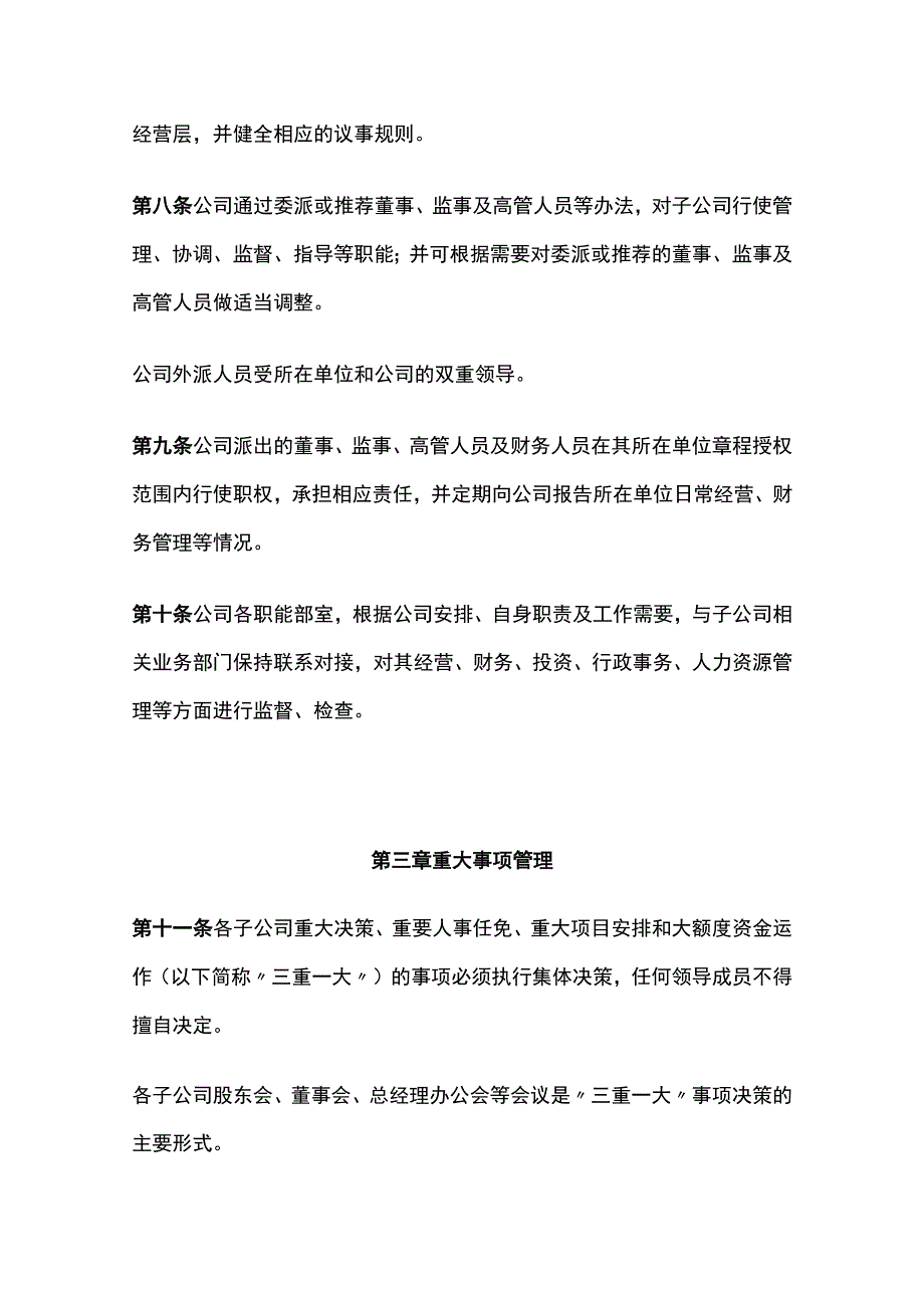 某高速公路开发有限公司子公司管理办法[全].docx_第2页