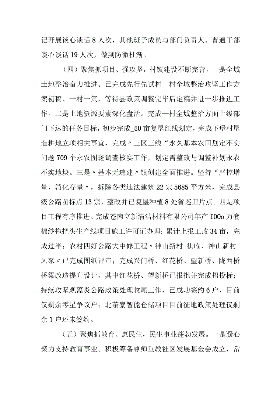 某镇2023年上半年工作总结及下半年工作安排.docx_第3页