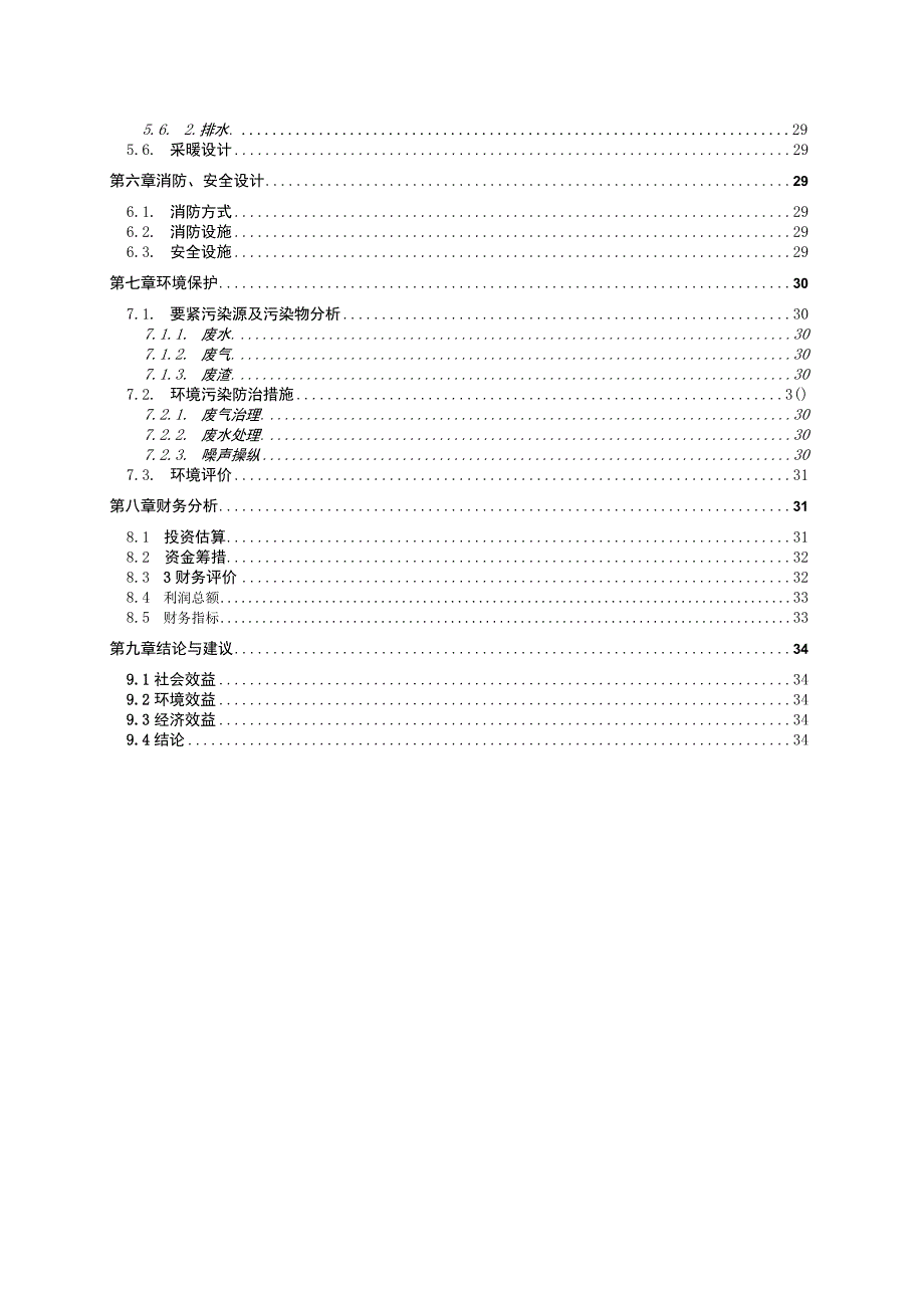 某市LNG加注站建设项目可行性研究报告.docx_第3页