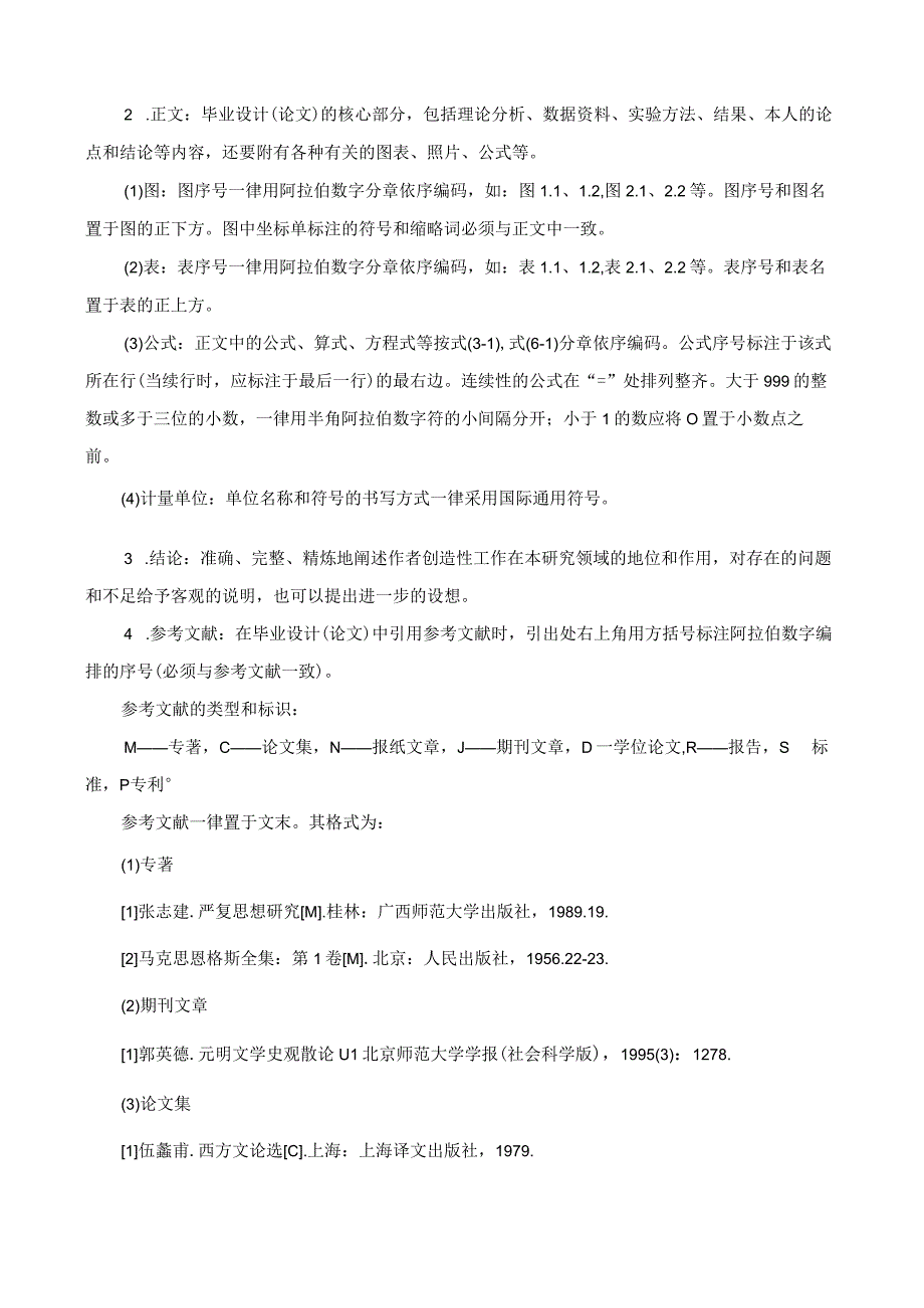 桂林电子科技大学论文撰写格式要求.docx_第2页