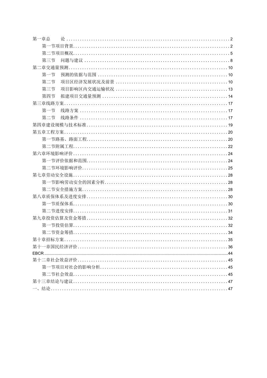 某地以工代赈乡村公路建设项目可行性研究报告.docx_第1页