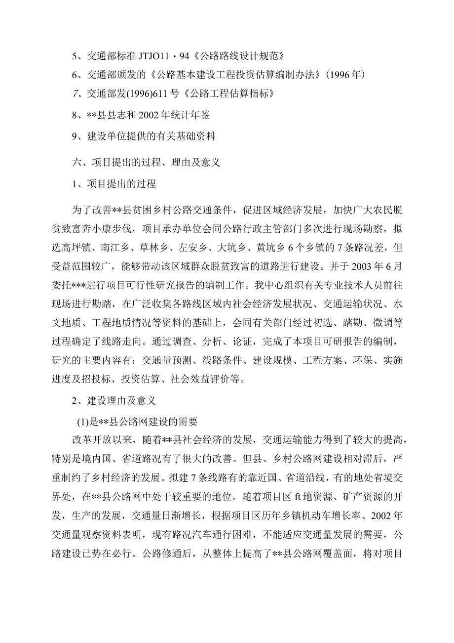 某地以工代赈乡村公路建设项目可行性研究报告.docx_第3页