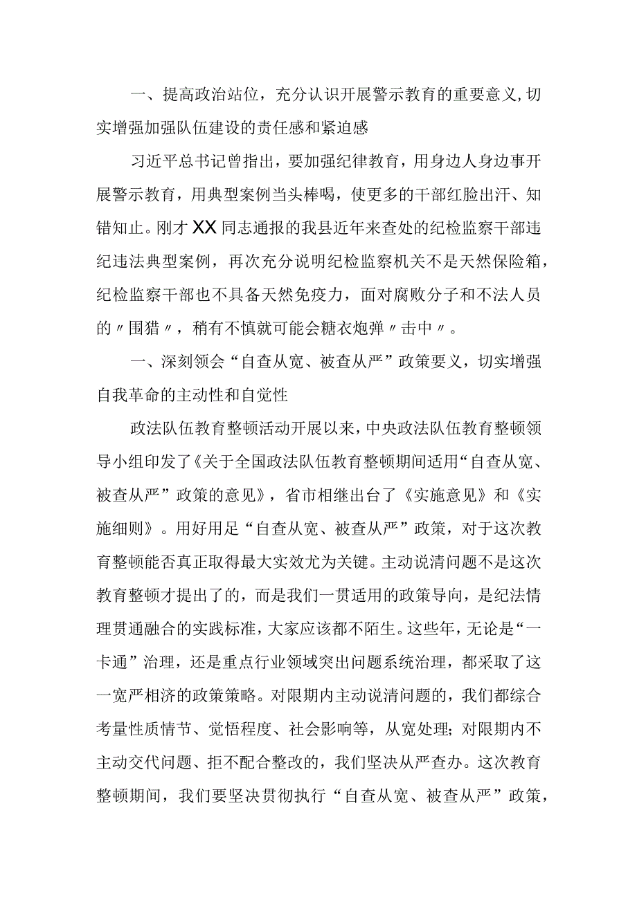 某县纪委书记在教育整顿警示教育大会上的讲话.docx_第2页