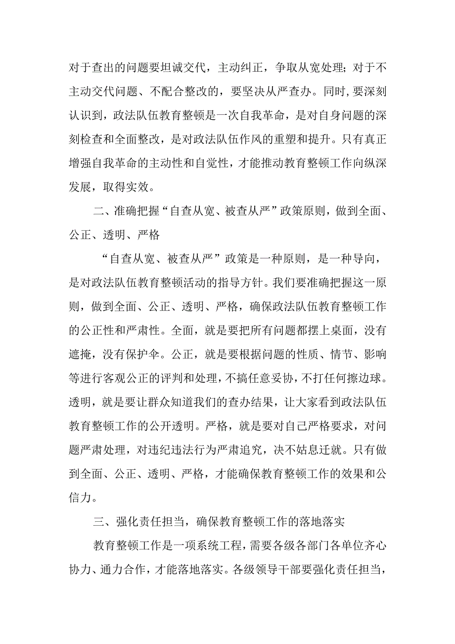 某县纪委书记在教育整顿警示教育大会上的讲话.docx_第3页