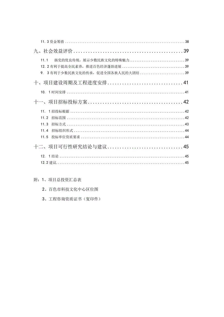 某文化科技中心项目可行性研究报告.docx_第3页