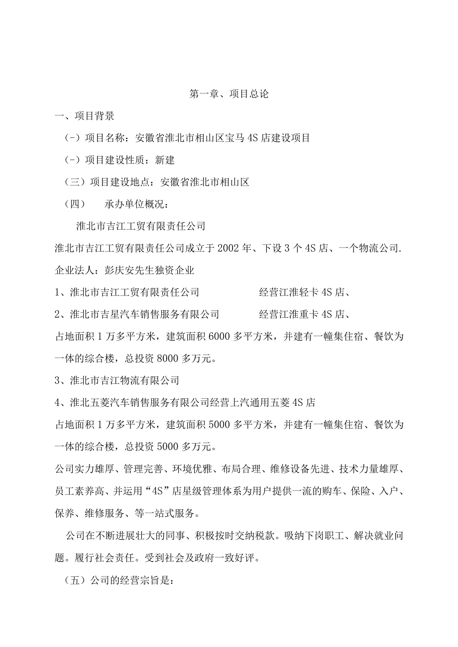 某汽车4S店建设项目可行性研究报告.docx_第2页