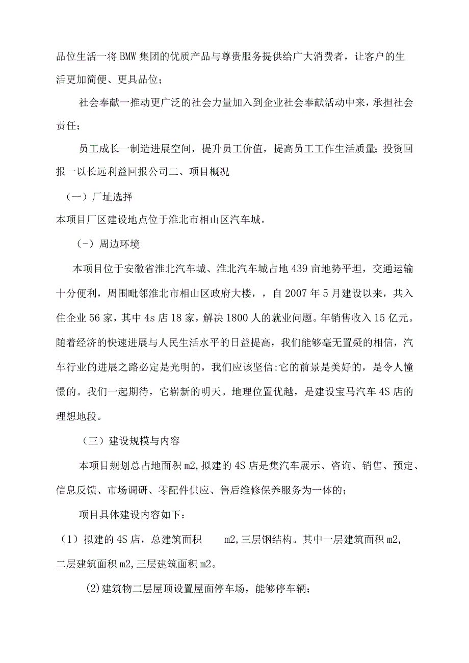 某汽车4S店建设项目可行性研究报告.docx_第3页