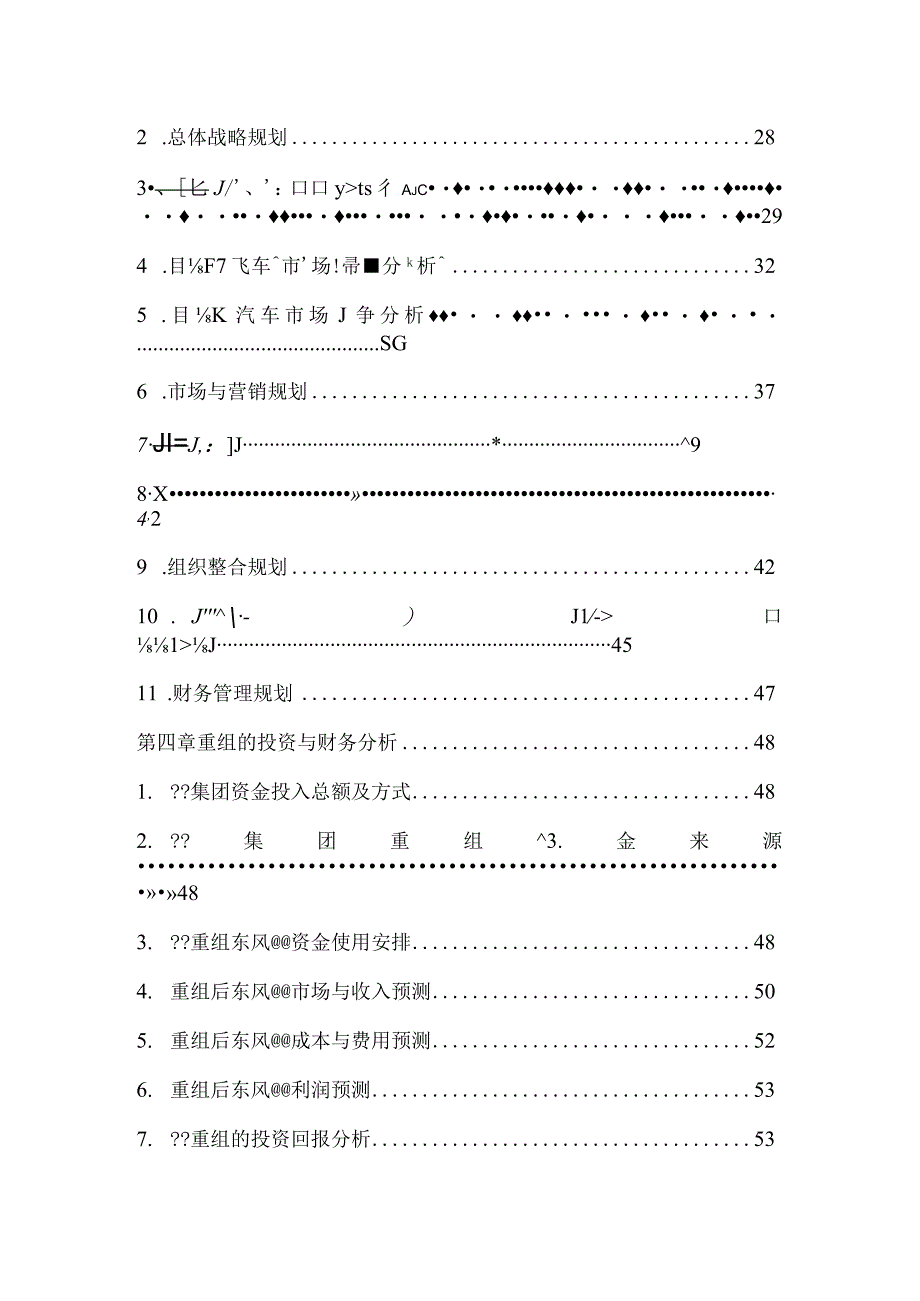 某集团战略重组项目可行性研究报告.docx_第3页