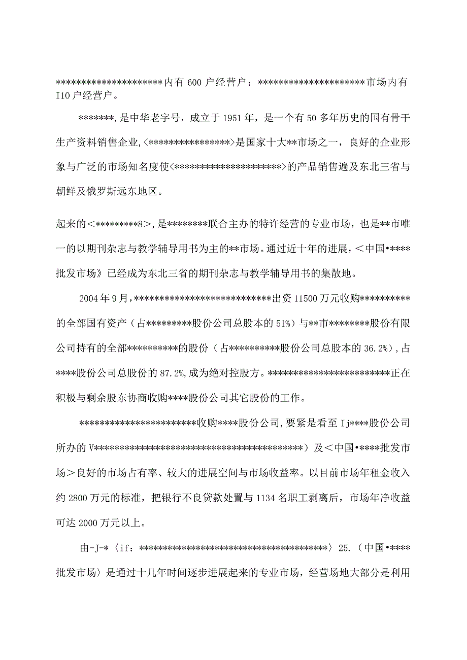 某项目改造可行性研究报告.docx_第2页