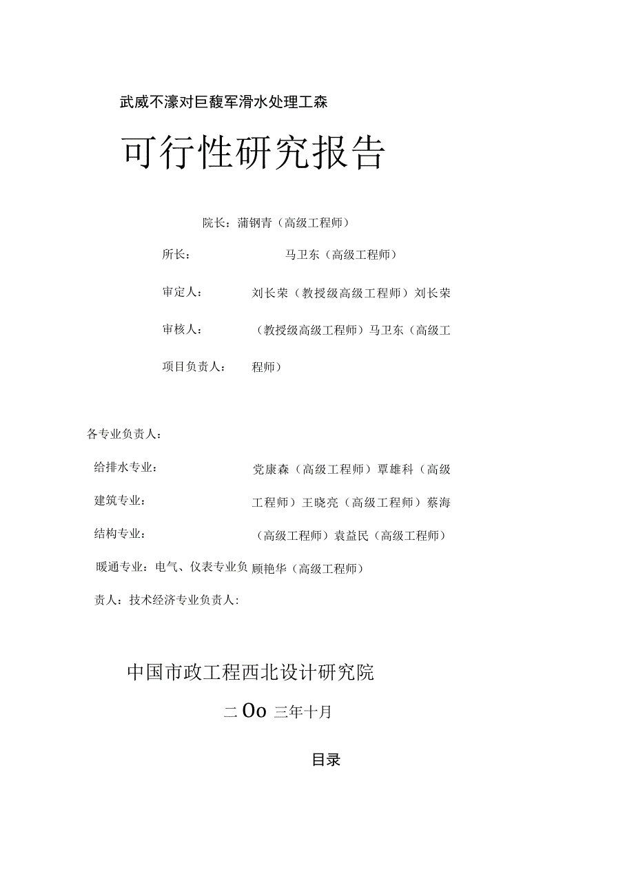 某市污水处理厂可行性研究报告.docx_第2页