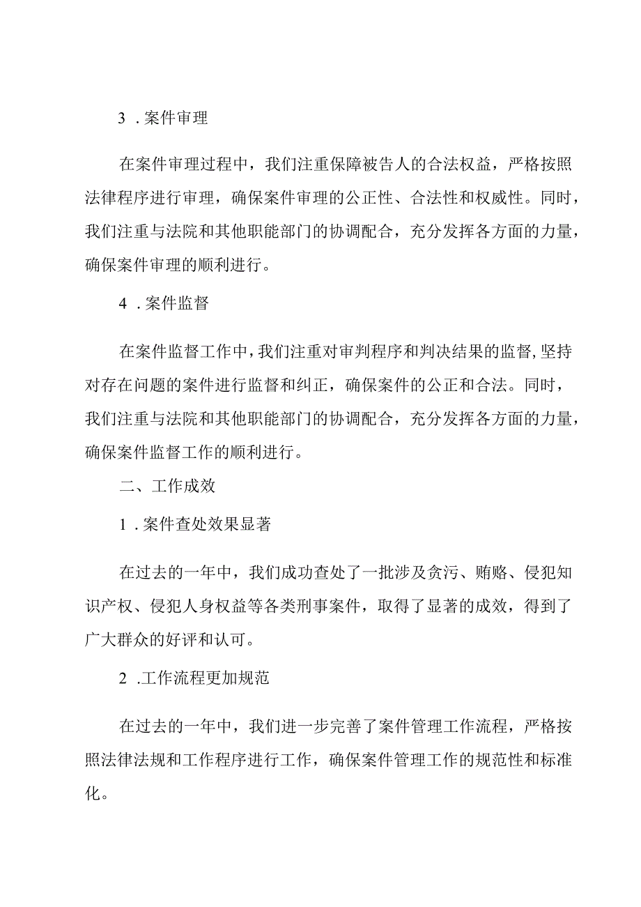 案件监督管理室工作中存在的问题.docx_第2页