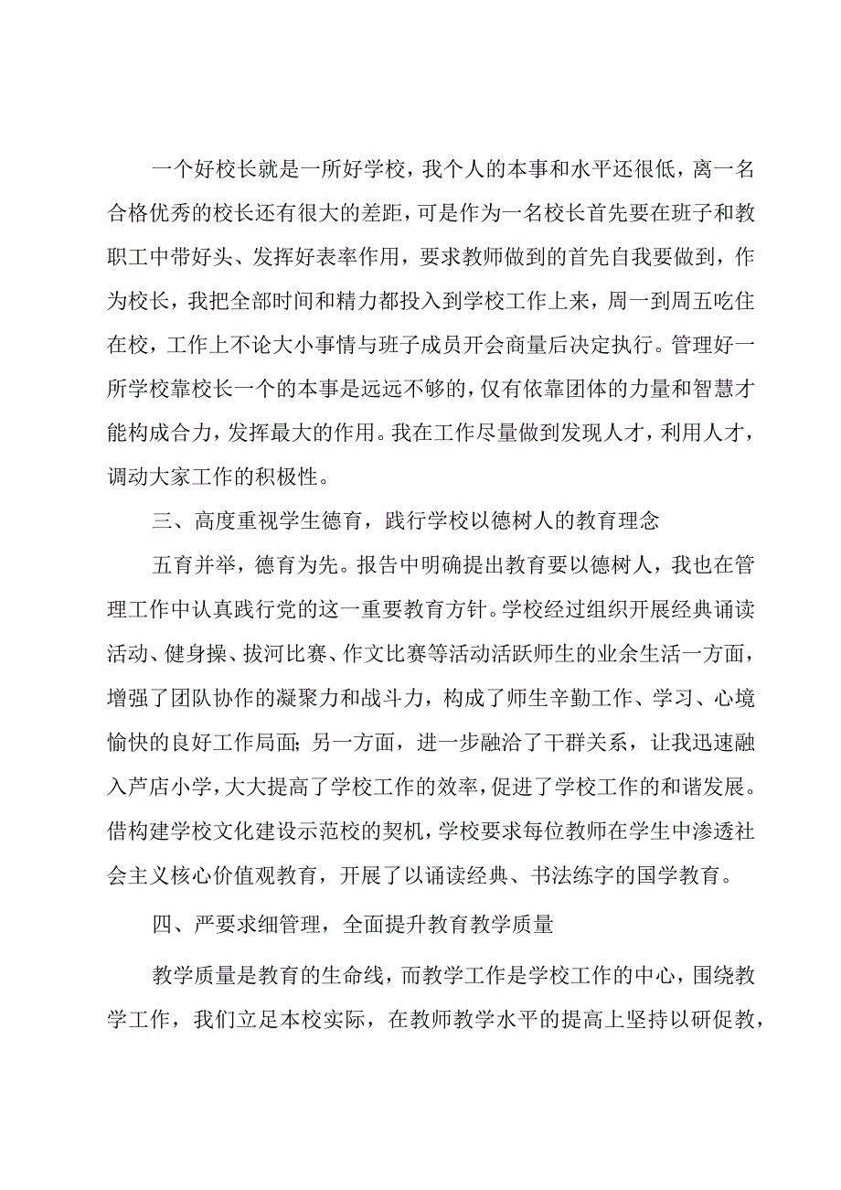 校长年终考核个人总结范文（17篇）.docx_第2页