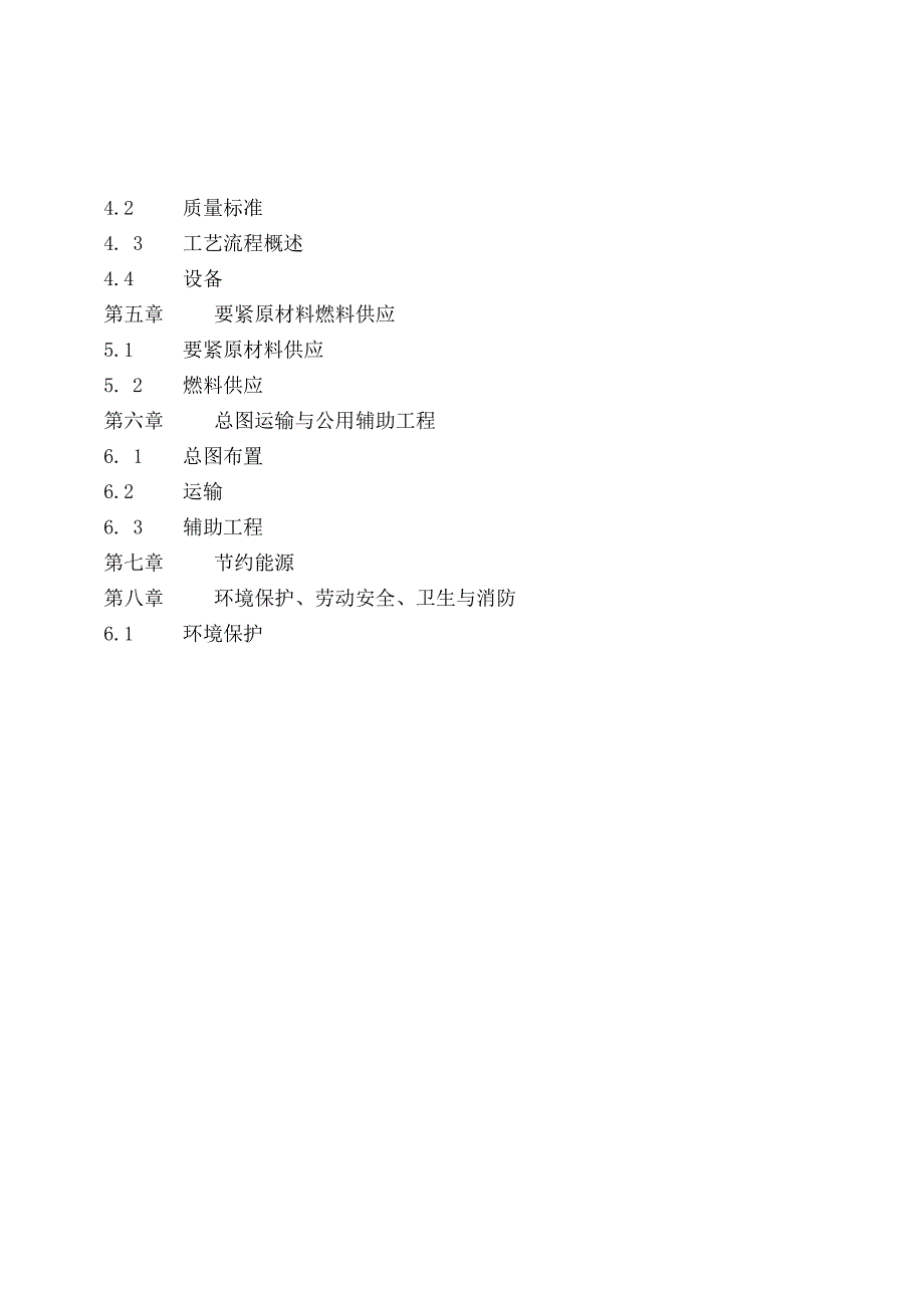 某食品延边工厂可行性研究报告.docx_第3页