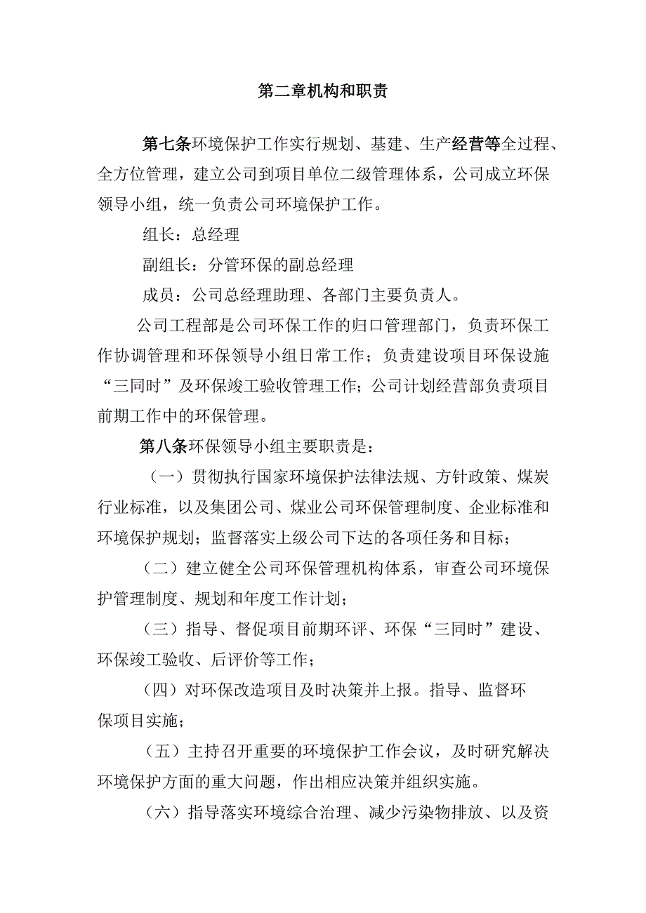 某某公司环境保护管理办法.docx_第2页