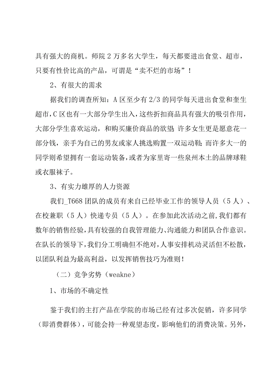 校园营销活动策划如何写汇总.docx_第2页