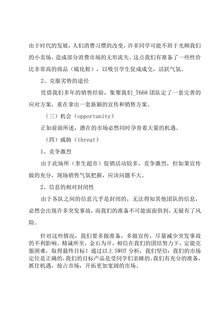 校园营销活动策划如何写汇总.docx_第3页