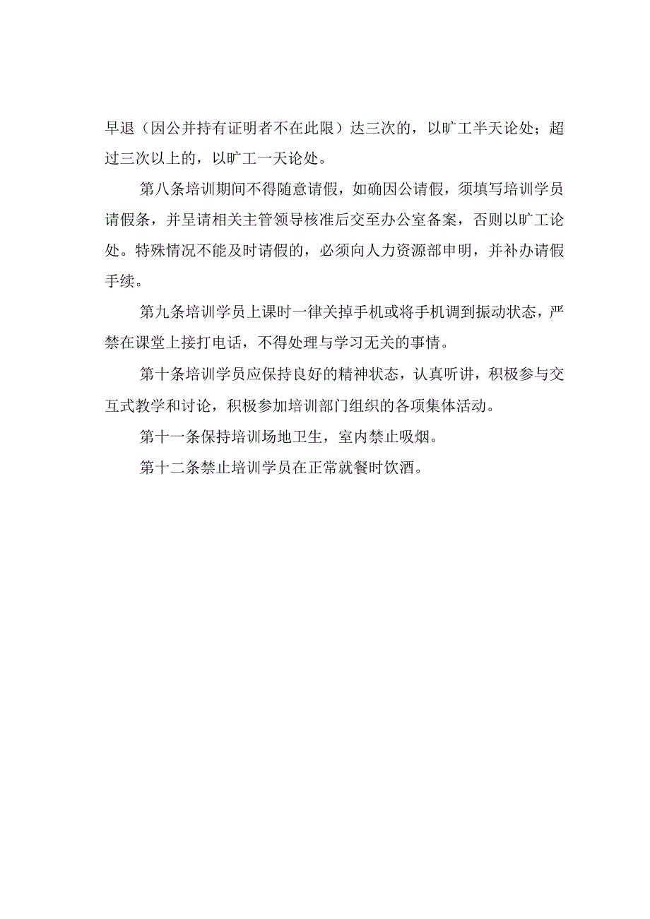 某某公司生产技能培训制度.docx_第3页