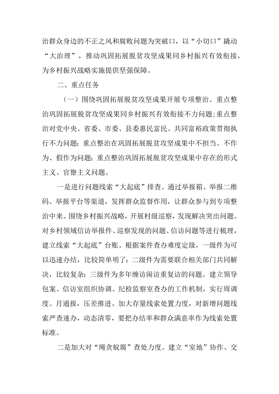 某县纪委监委关于开展乡村振兴领域不正之风和腐败问题专项整治工作实施方案.docx_第2页