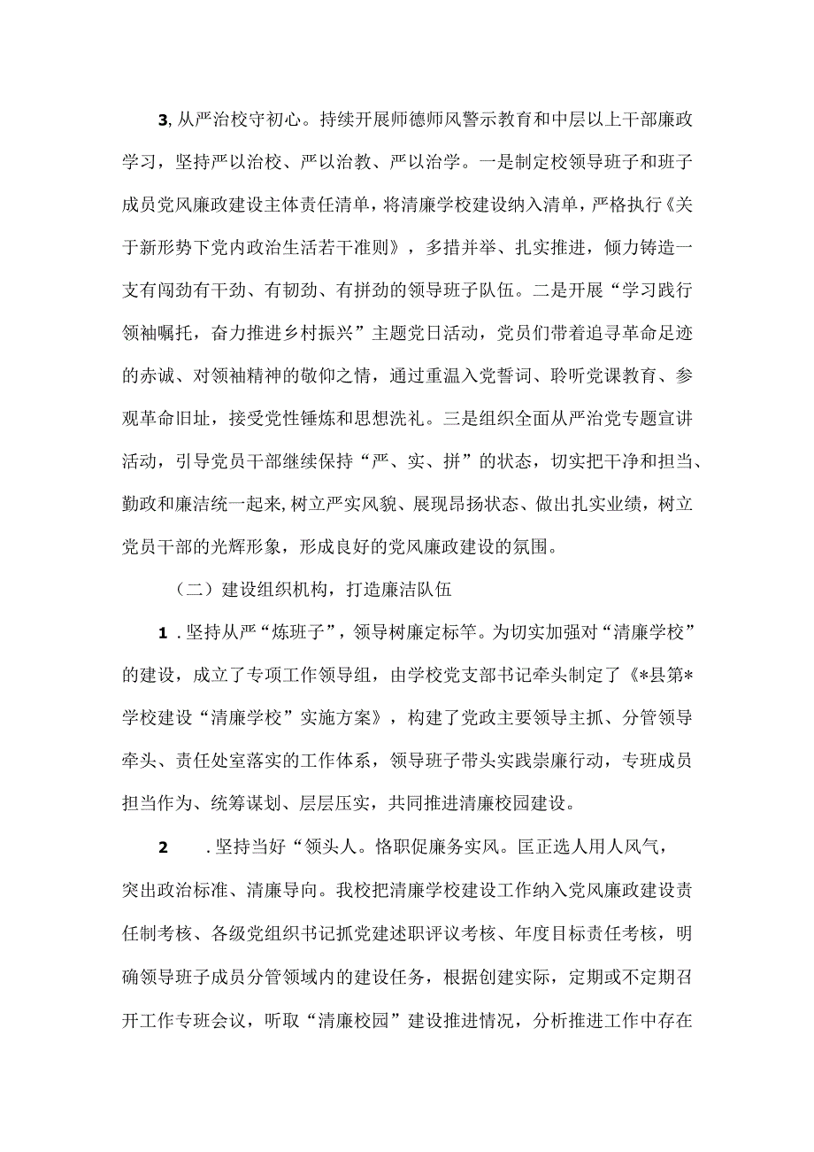 某学校“清廉学校”建设工作总结.docx_第2页