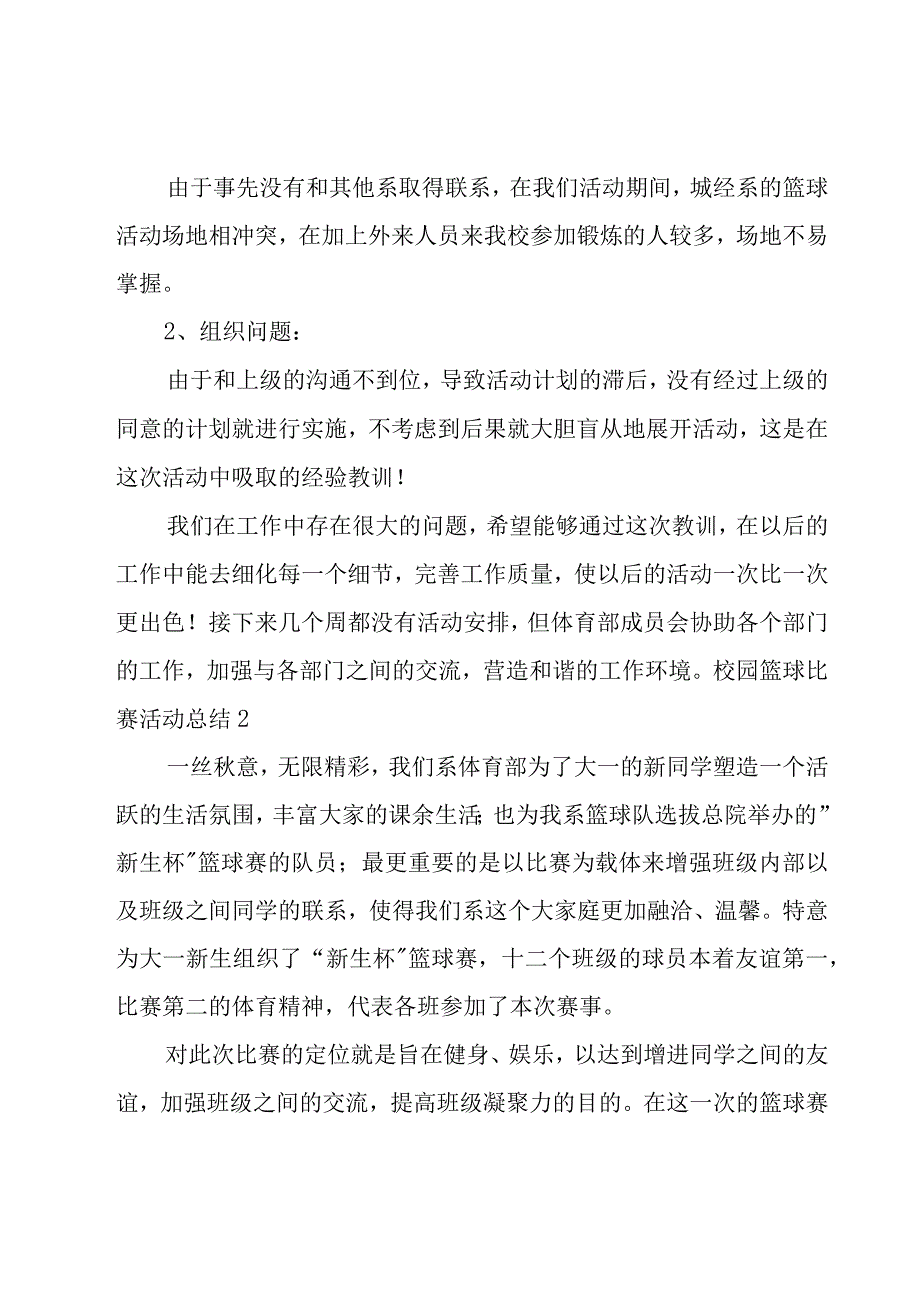 校园篮球比赛活动总结12篇.docx_第2页