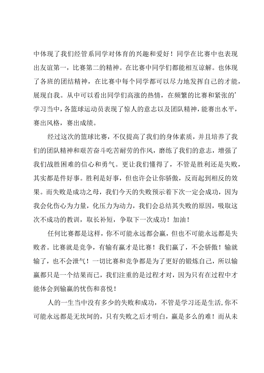 校园篮球比赛活动总结12篇.docx_第3页