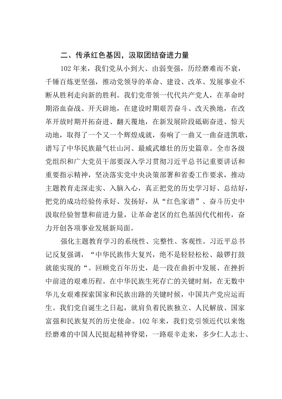 某某市委书记在主题党日活动上的讲话.docx_第2页