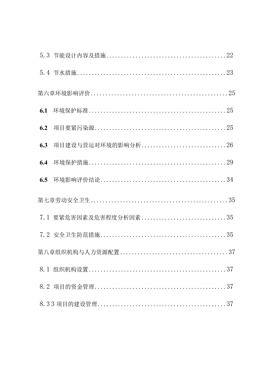 某村卫生所建设项目可行性研究报告.docx_第3页