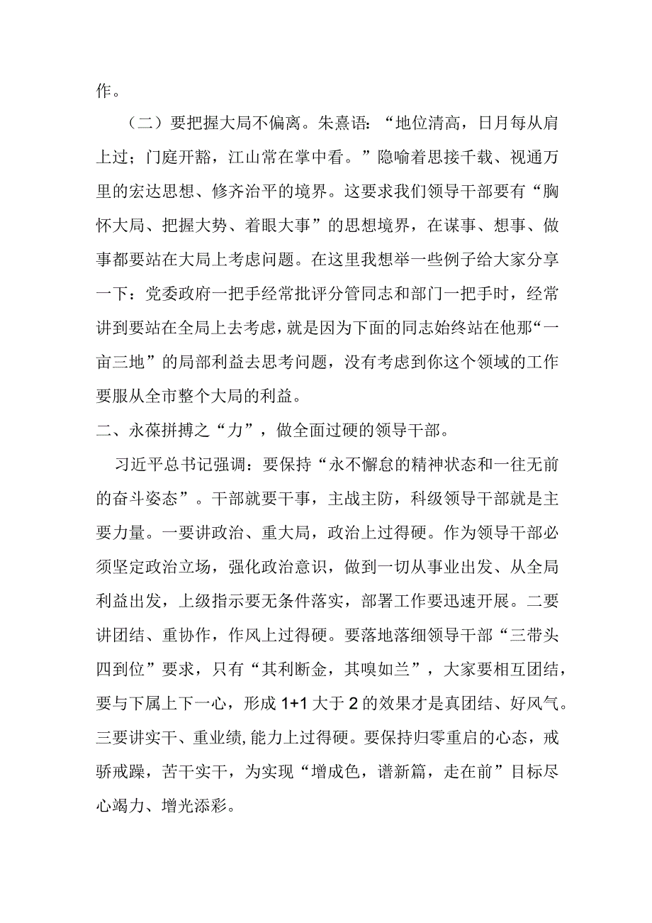 某市纪委书记在新任领导干部集体廉政谈话会上的讲话提纲.docx_第2页