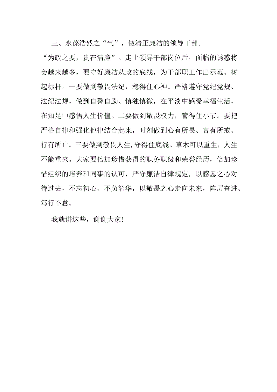 某市纪委书记在新任领导干部集体廉政谈话会上的讲话提纲.docx_第3页