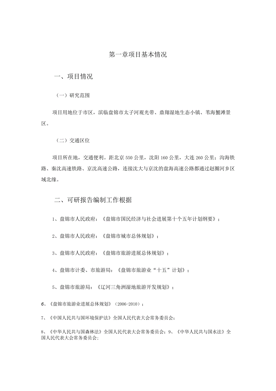 某建设项目可行性研究报告(doc 40页).docx_第2页