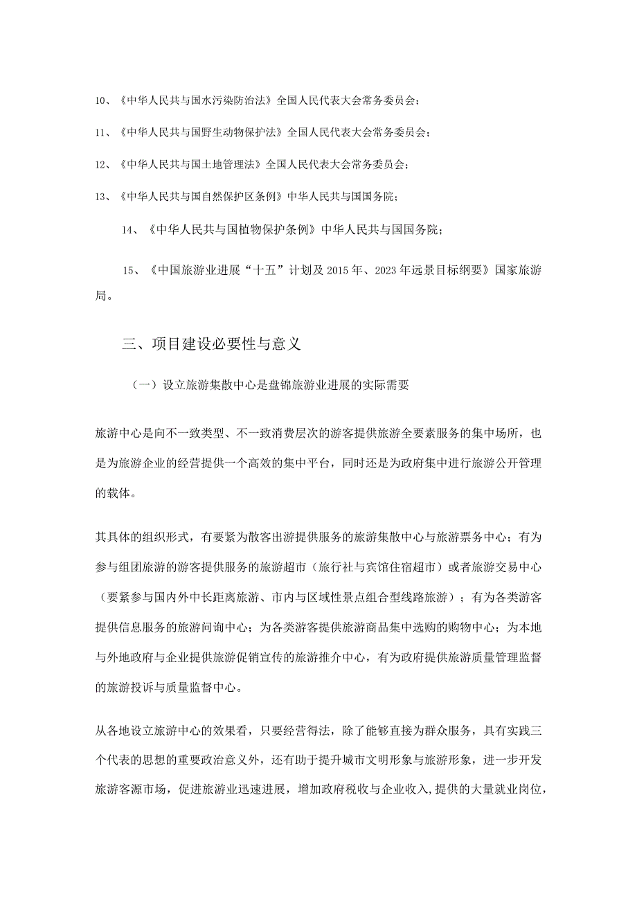 某建设项目可行性研究报告(doc 40页).docx_第3页