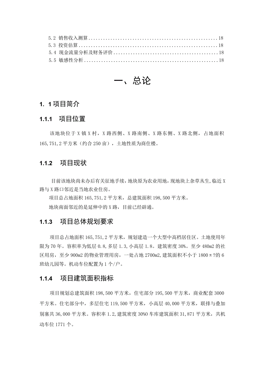 某项目可行性研究分析报告.docx_第2页