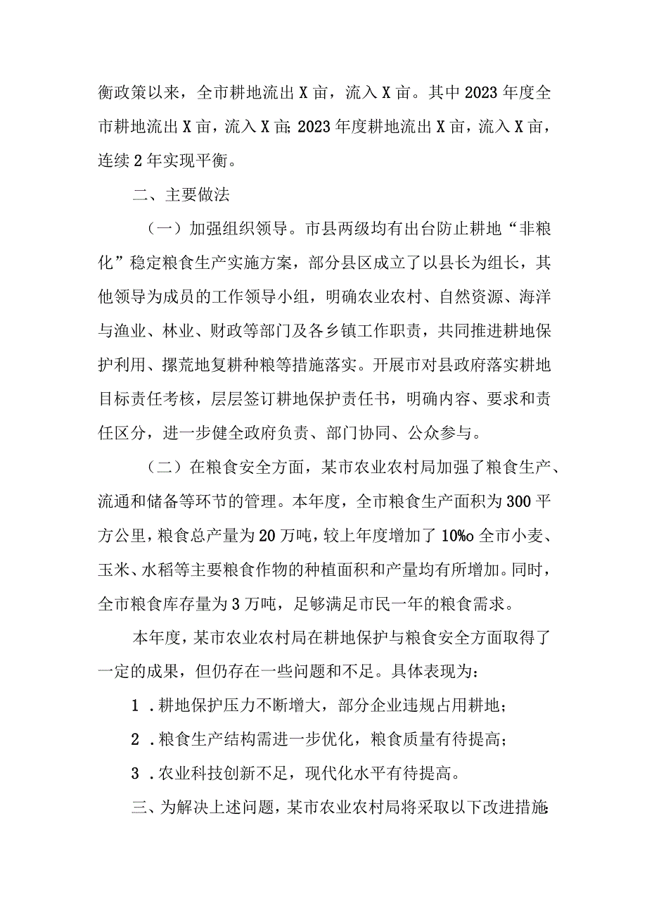 某市农业农村局关于耕地保护与粮食安全工作汇报.docx_第2页