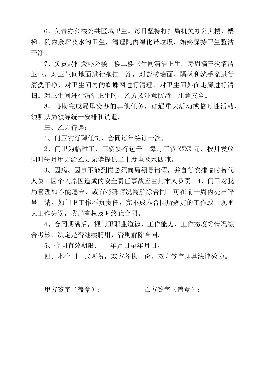 某某机关门卫聘用合同.docx_第2页