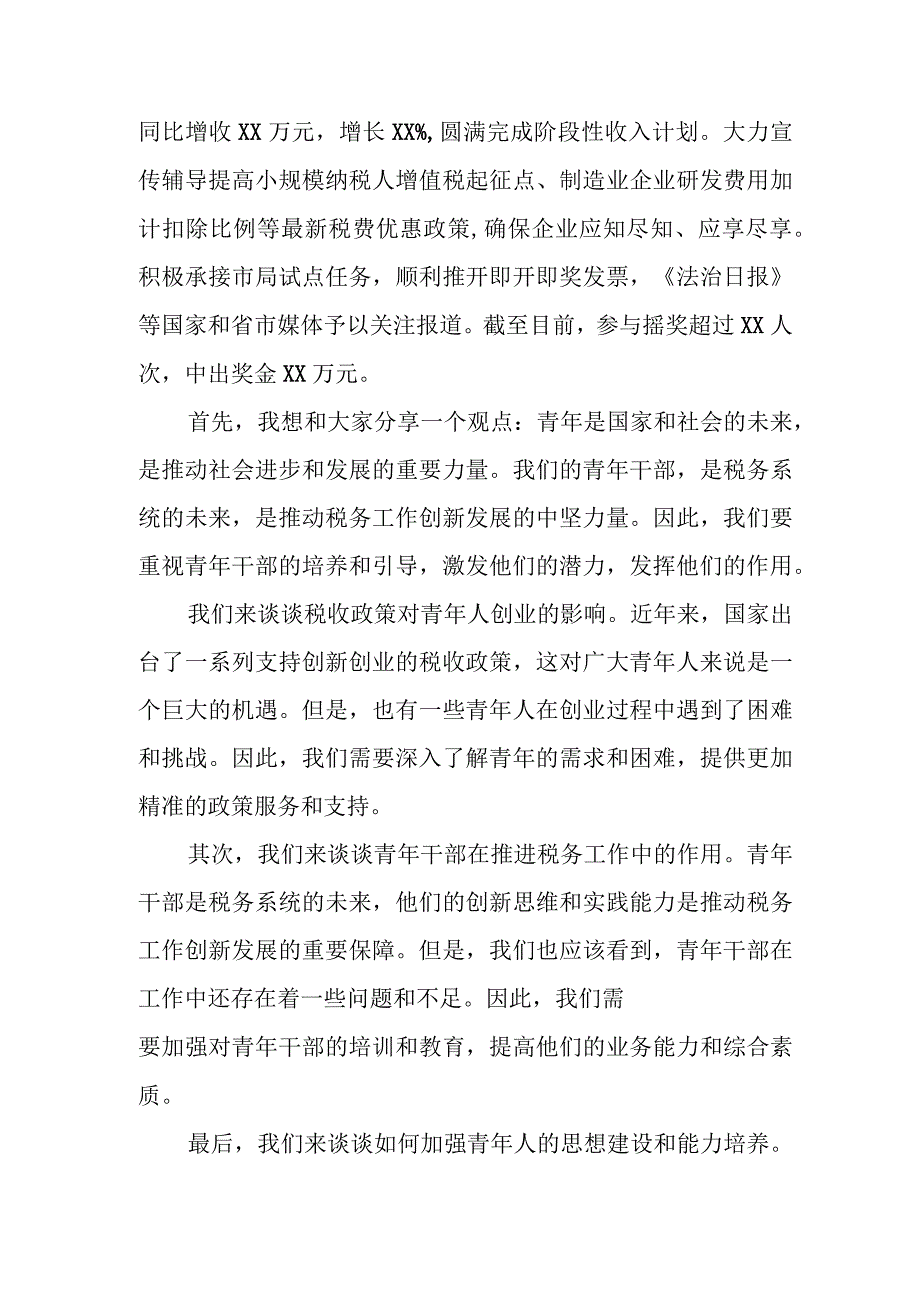 某税务局局长在青年理论学习小组青年干部座谈会上的讲话.docx_第2页