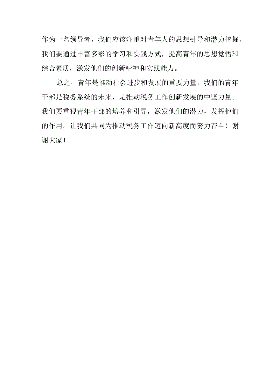 某税务局局长在青年理论学习小组青年干部座谈会上的讲话.docx_第3页