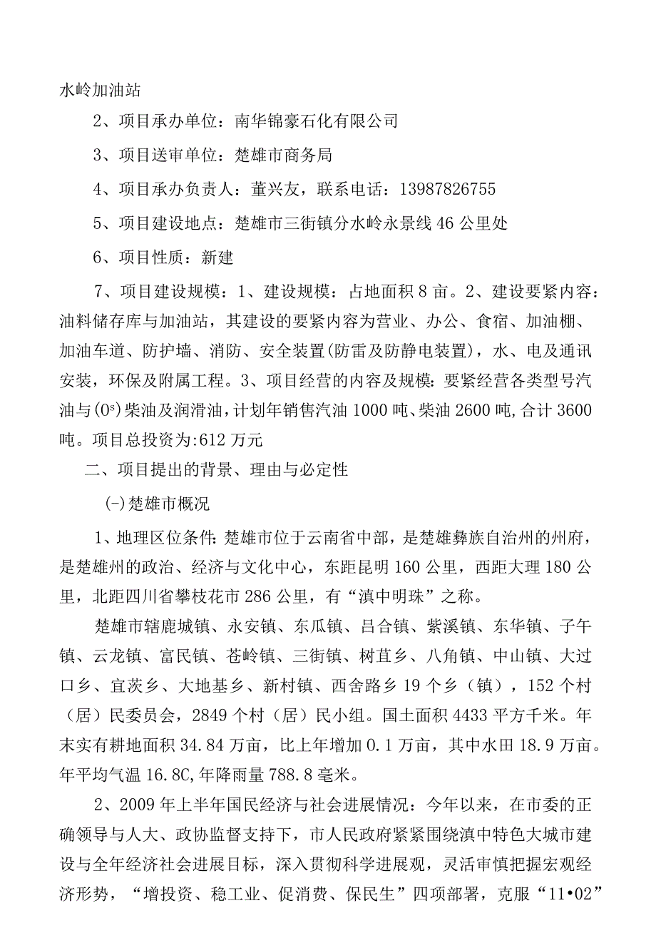 某镇分水岭加油站建设项目可行性研究报告.docx_第2页