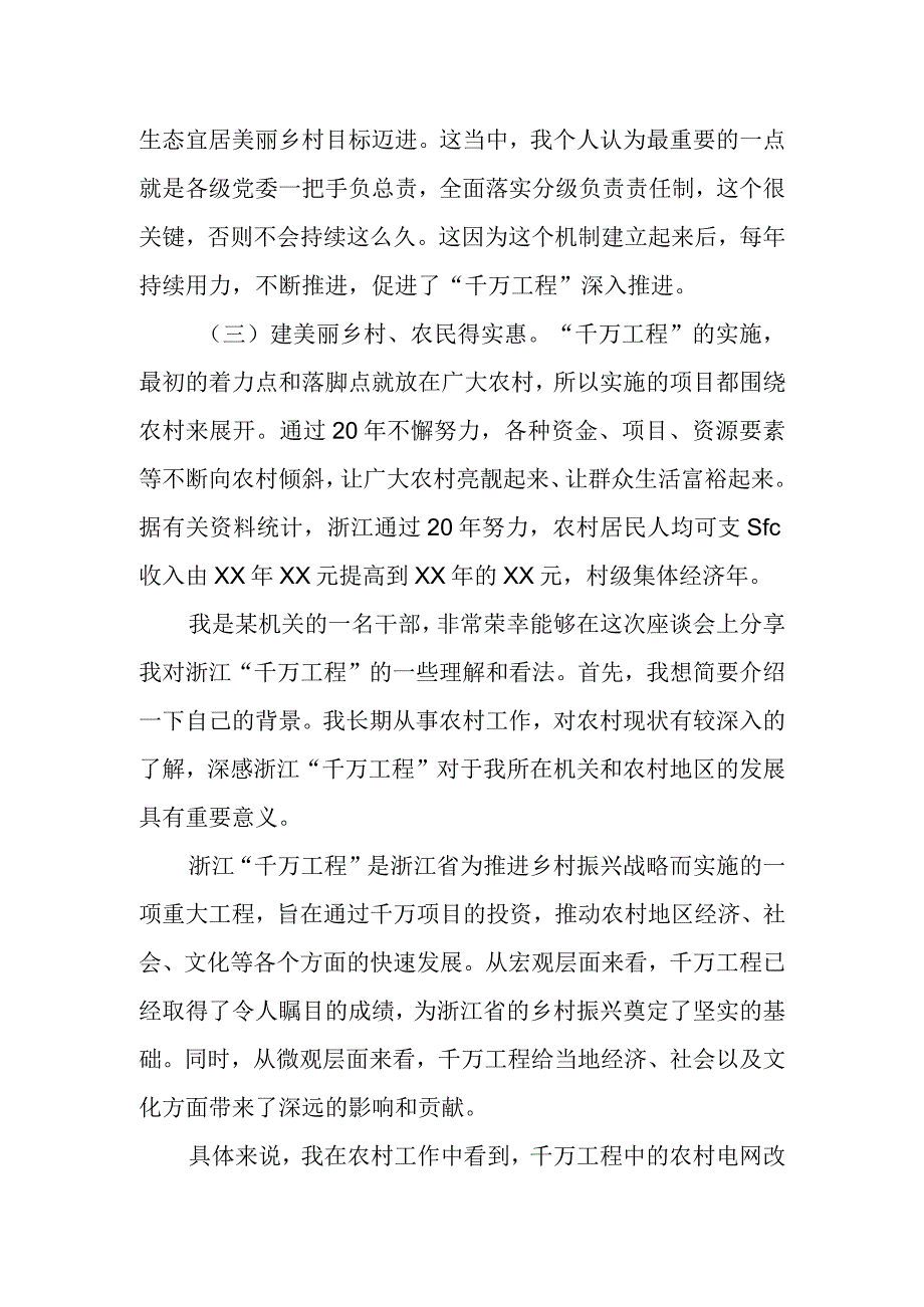 某机关干部在学习浙江“千万工程”座谈会上的发言提纲.docx_第2页