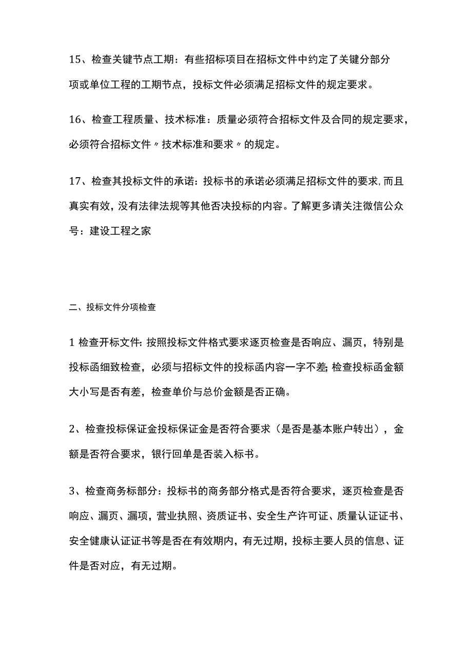 标书制作检查要点全总结.docx_第3页