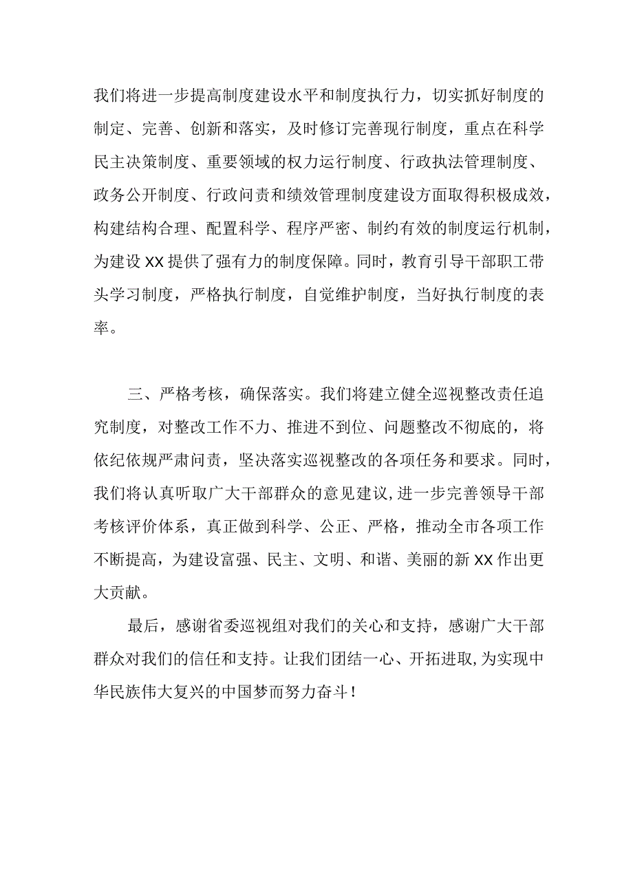 某市委书记在省委巡视组反馈意见会上的表态发言.docx_第2页