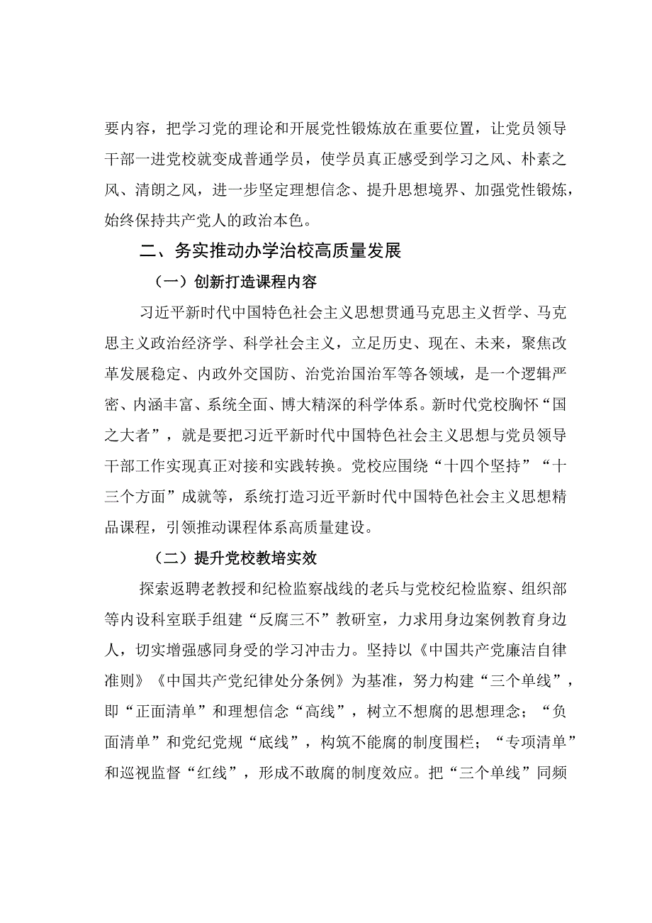 某某党校推动新时代党校办学治校发展经验交流材料.docx_第3页